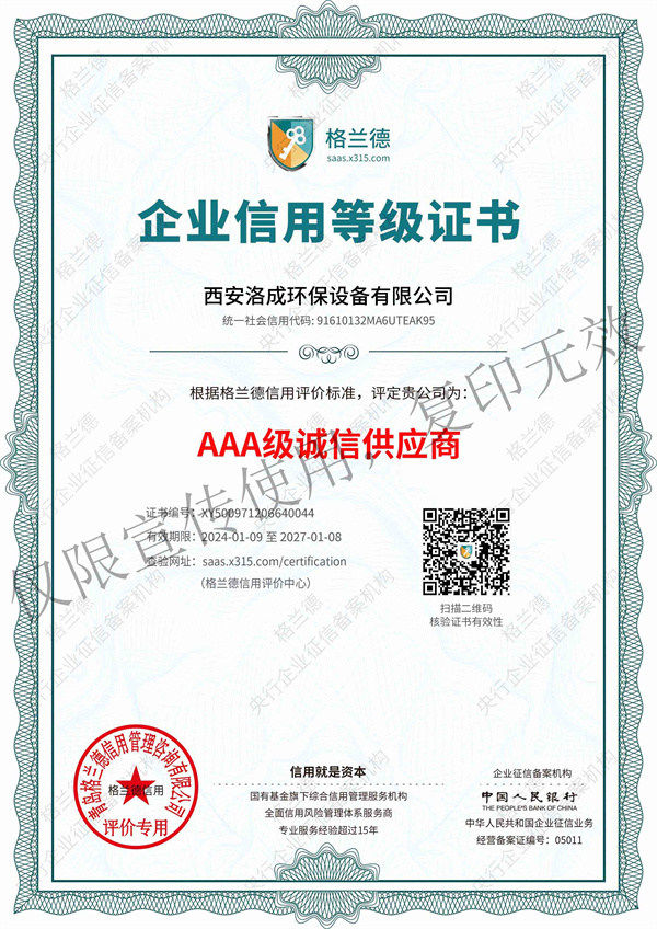 AAA級誠信供應(yīng)商