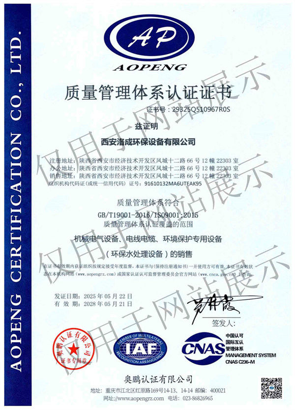 質(zhì)量管理體系認(rèn) 證證書